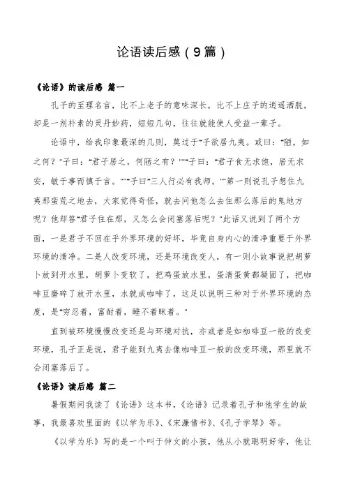 论语读后感(9篇)