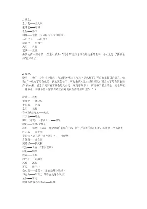 大陆和台湾说法不一样的词汇