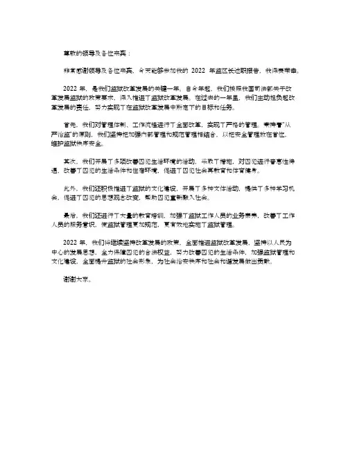 2022年监区长述职报告