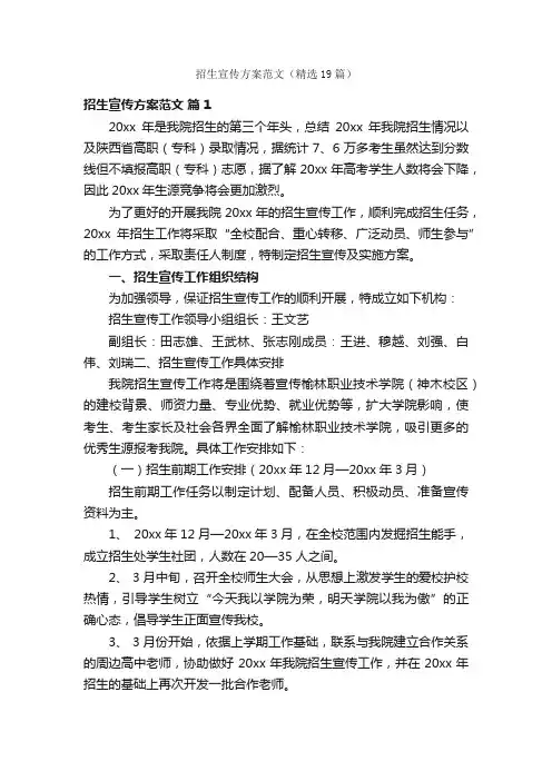 招生宣传方案范文（精选19篇）