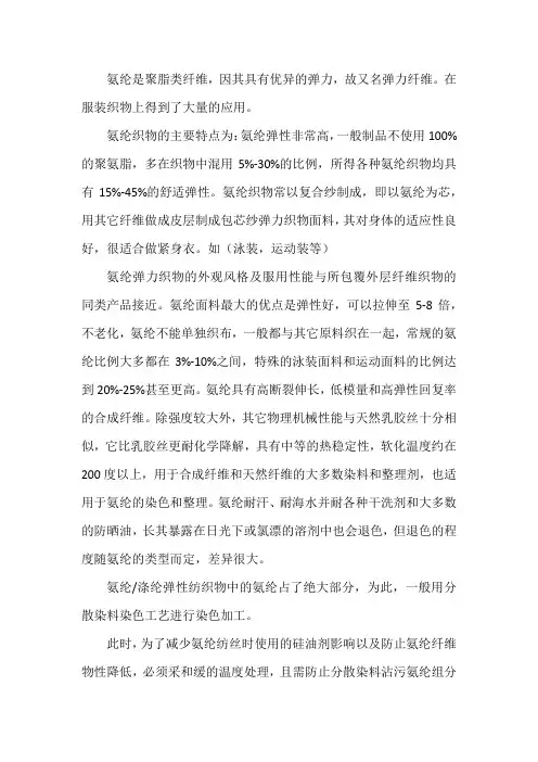 氨纶