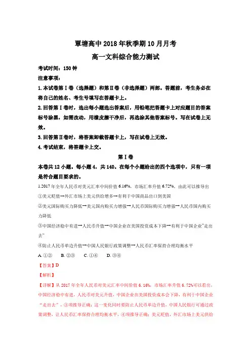 广西贵港市覃塘高级中学2018-2019学年高一上学期10月月考文综政治试题