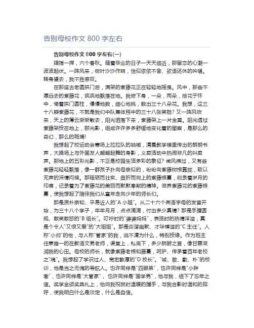 告别母校作文800字左右