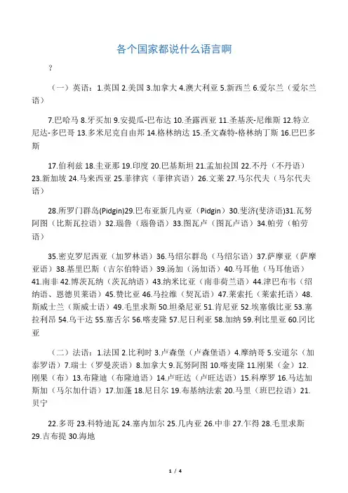 各个国家都说什么语言啊