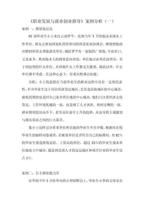 《职业发展与就业创业指导》案例分析（一）