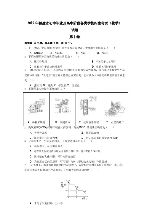 2019年中考化学真题(含答案) (2)
