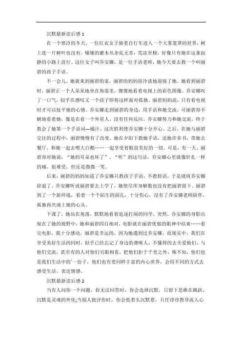 沉默读后感5篇