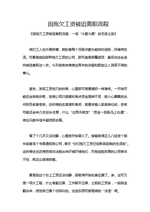 因拖欠工资被迫离职流程