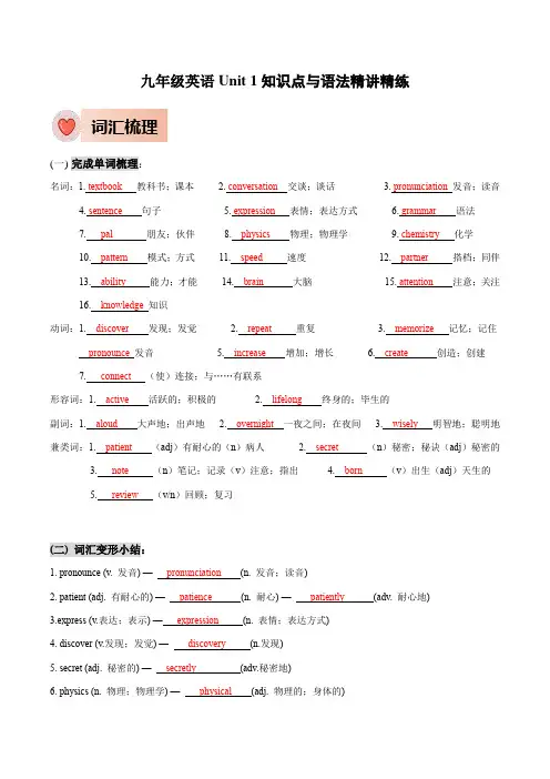 人教版九年级英语Unit1知识点梳理及语法讲义(教师版)