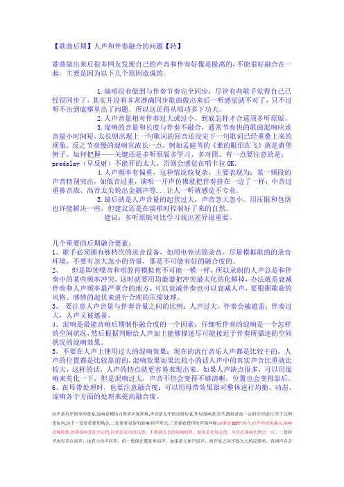 【歌曲后期】人声和伴奏融合的问题