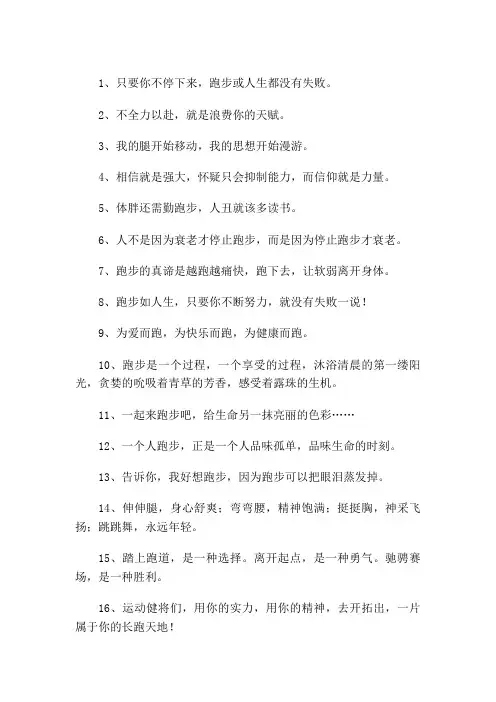 早起跑步的经典句子