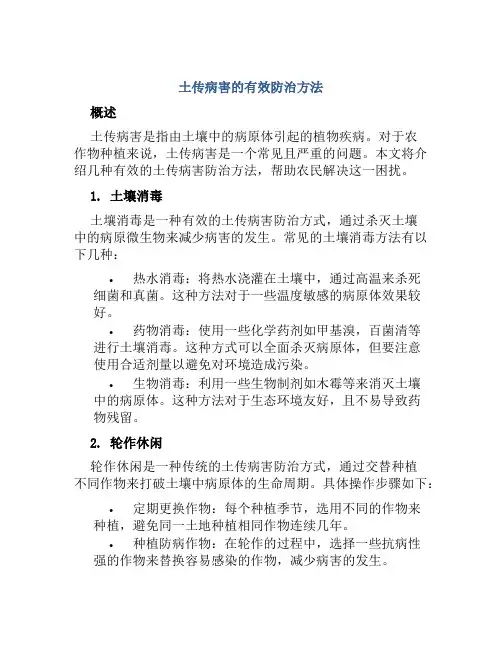 土传病害怎么有效防治
