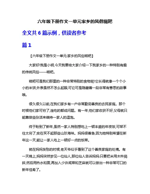 六年级下册作文一单元家乡的风俗糍粑