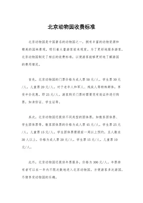 北京动物园收费标准