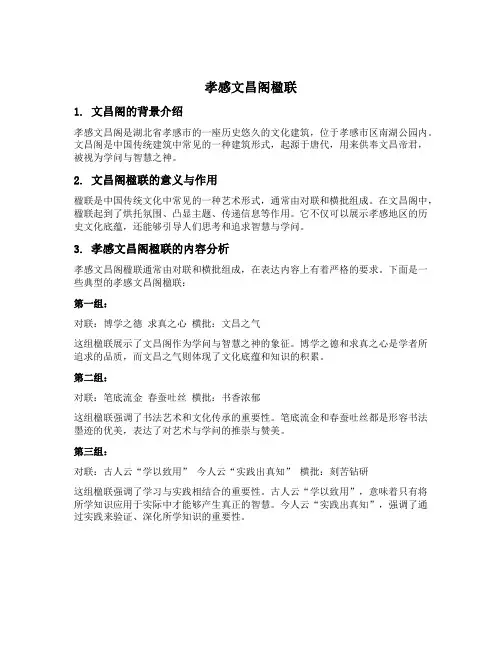 孝感文昌阁楹联