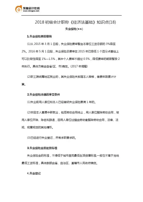 2018初级会计职称《经济法基础》知识点(18)