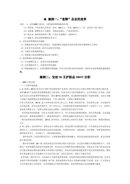 战略案例