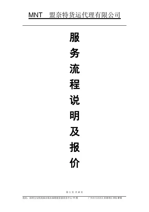 俄罗斯清关服务流程说明及报价表(同行推广价) 3(2)