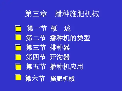 播种机械行业管理分析PPT 107页.ppt