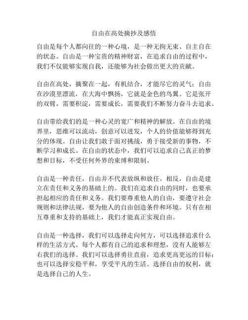 自由在高处摘抄及感悟