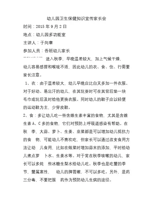 幼儿园卫生保健知识宣传家长会