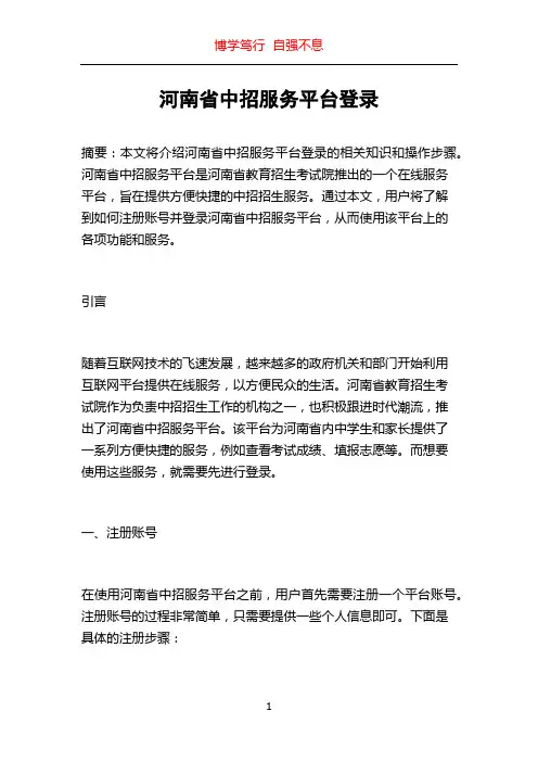 河南省中招服务平台登录