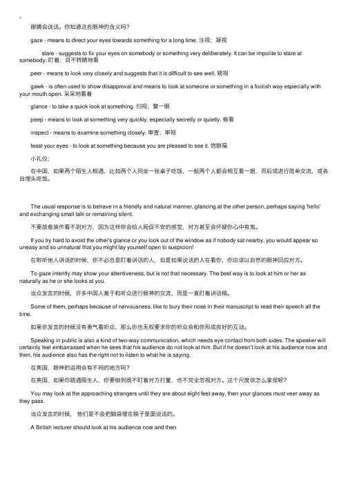 英语中表达眼神的各类词汇