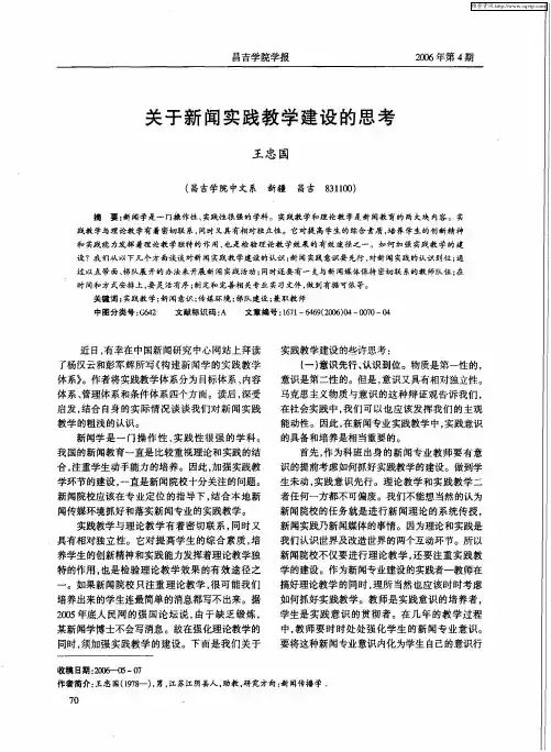关于新闻实践教学建设的思考