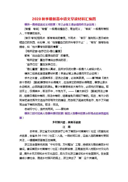 2020秋季最新高中语文早读材料汇编四