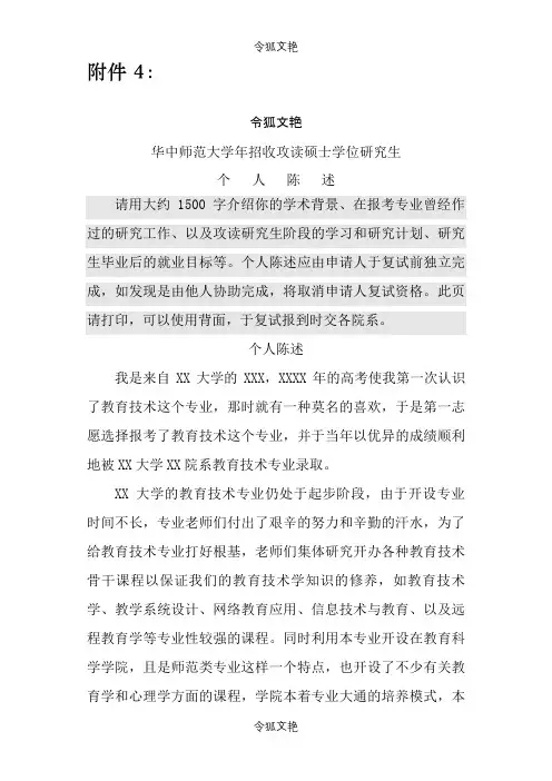 研究生个人陈述之令狐文艳创作