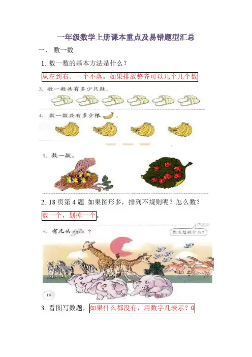 2019人教版一年级数学上册课本重点及易错题