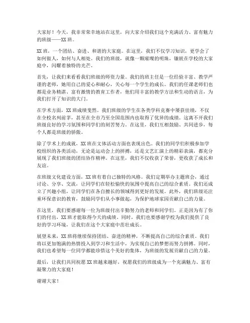 魅力班级介绍演讲稿范文