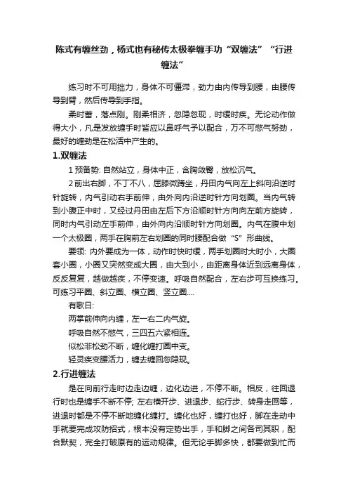 陈式有缠丝劲，杨式也有秘传太极拳缠手功“双缠法”“行进缠法”