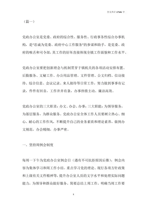 党政办公室管理制度范本5篇