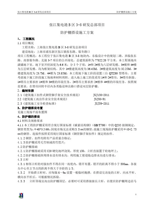 张江集电港B区临设搭设方案