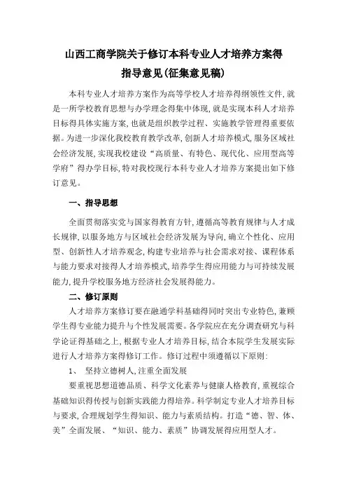 人才培养方案修订原则及指导意见 修订版