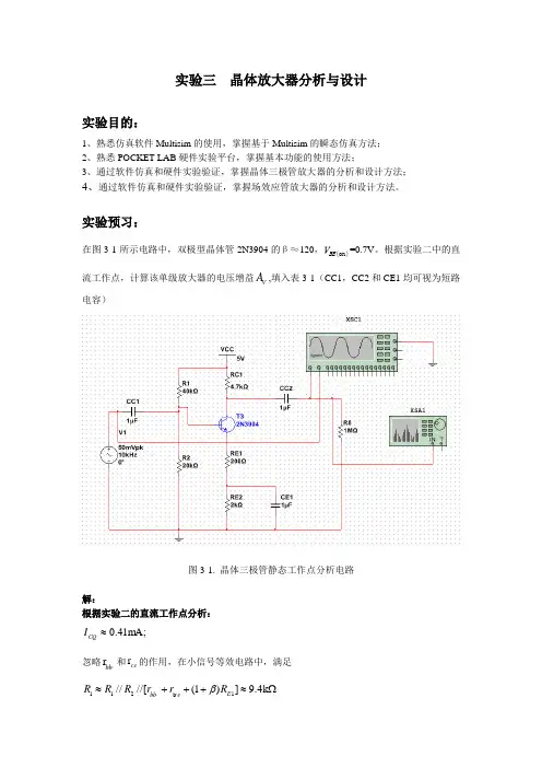 东南大学信息学院-模电实验三