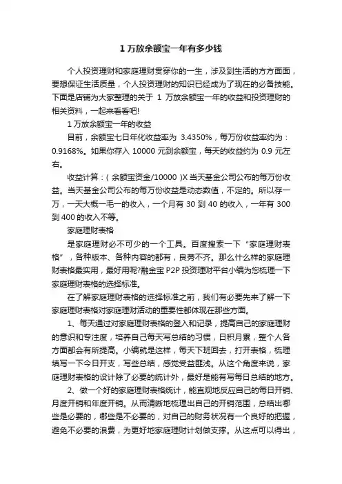 1万放余额宝一年有多少钱