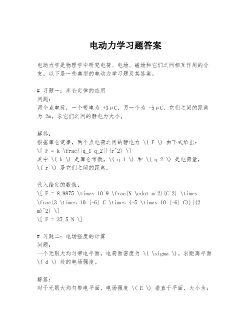 电动力学习题答案