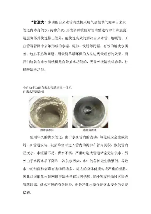 管道夫—自来水管清洗机 地暖清洗机 热水器清洗
