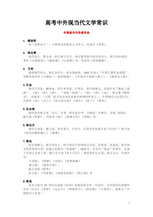 高考中外现当代文学常识