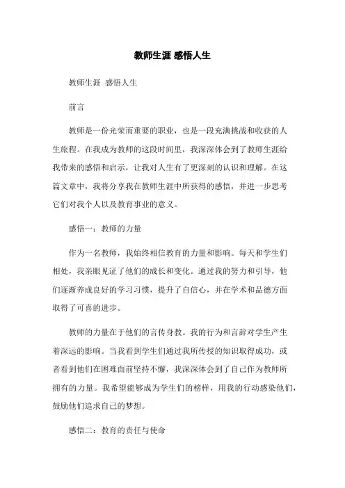 教师生涯 感悟人生