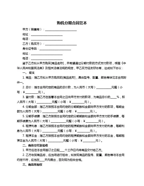 购机分期合同范本