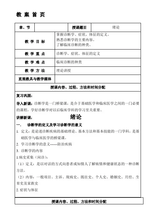诊断学完整教案.