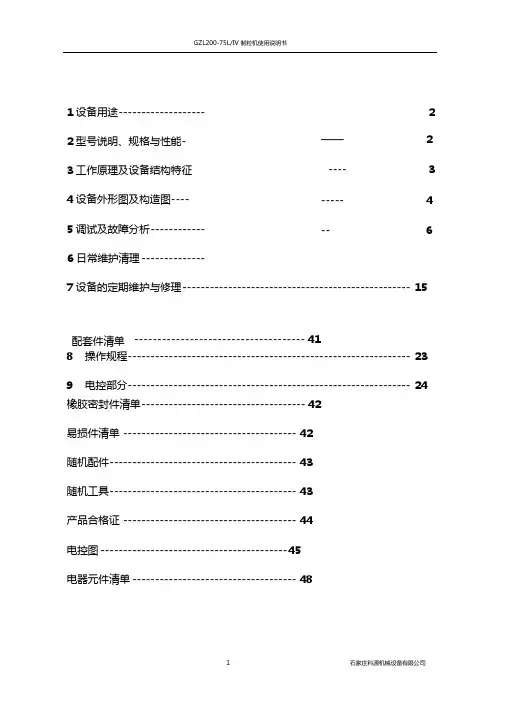 GLZ200-75L干法制粒机说明书要点