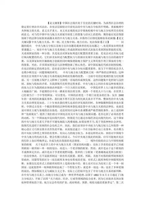 宪法学视野中的中央与地方关系(1)论文_宪法学视野中的中央与地方关系(1)论文