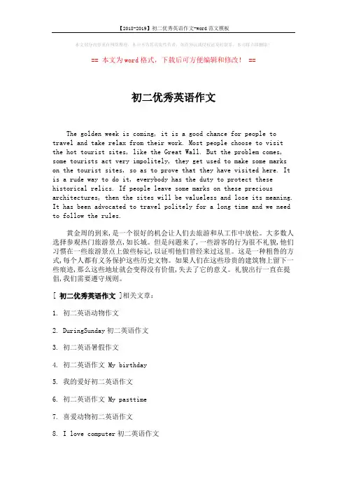 【2018-2019】初二优秀英语作文-word范文模板 (2页)