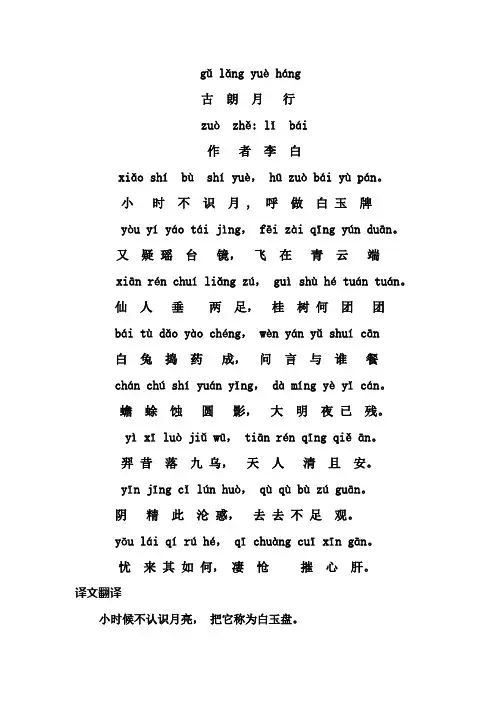 古朗月行 拼音 注释版