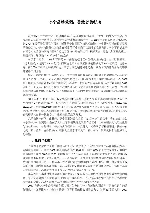 李宁品牌重塑：勇敢者的行动