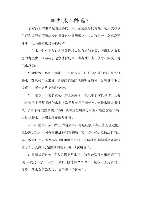 哪些水不能喝？